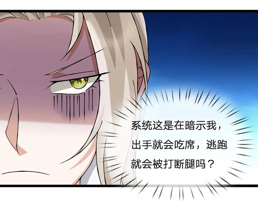 神级选择：我从不按套路变强 - 第105话 我很中意你啊 - 第58张图