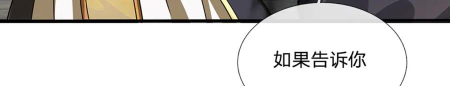 神级选择：我从不按套路变强 - 第106话 你究竟想要…… - 第23张图