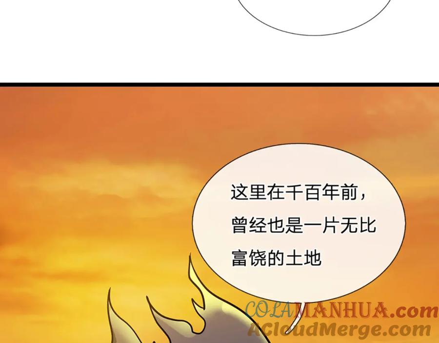 神级选择：我从不按套路变强 - 第106话 你究竟想要…… - 第24张图