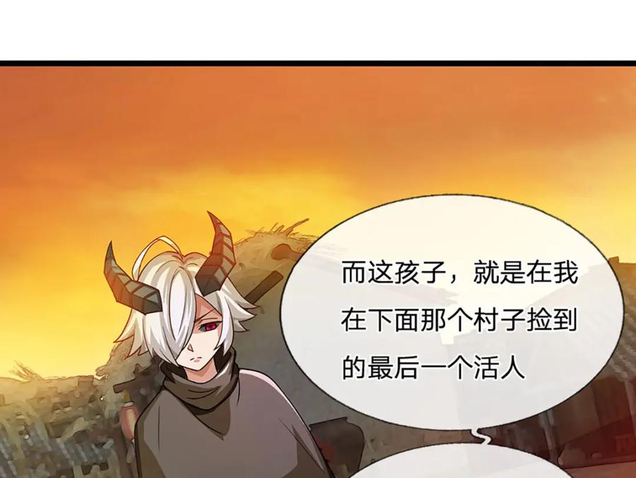 神级选择：我从不按套路变强 - 第106话 你究竟想要…… - 第31张图