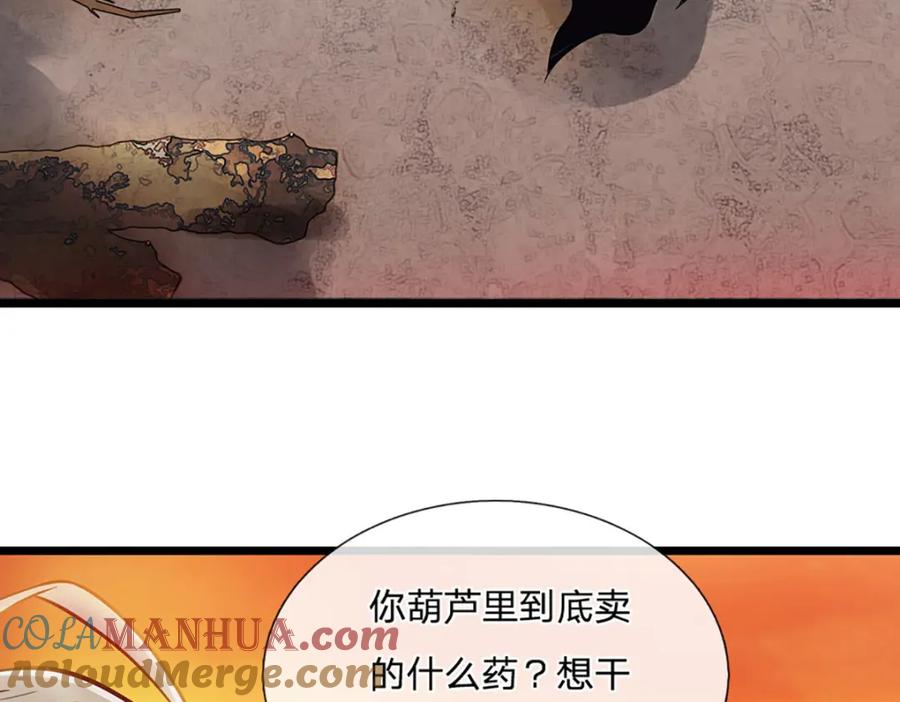 神级选择：我从不按套路变强 - 第106话 你究竟想要…… - 第6张图