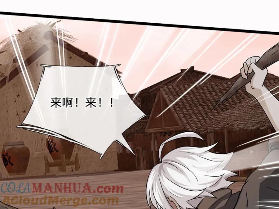 神级选择：我从不按套路变强 - 第107话 饥饿的回忆 - 第52张图