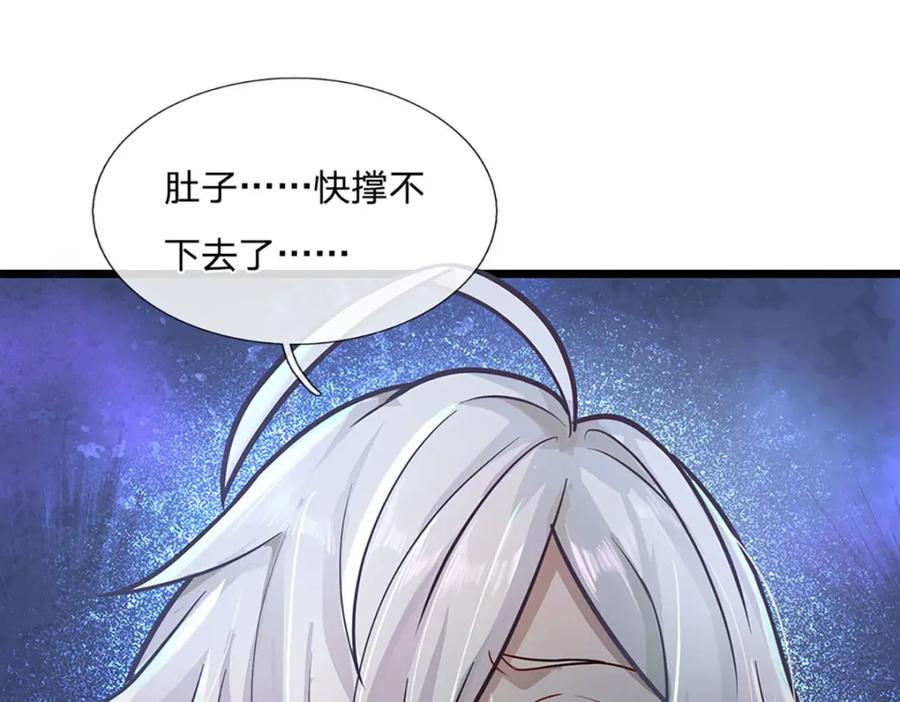 神级选择：我从不按套路变强 - 第107话 饥饿的回忆 - 第80张图