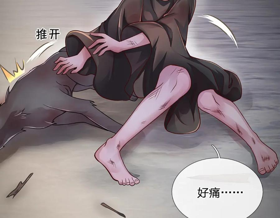 神级选择：我从不按套路变强 - 第107话 饥饿的回忆 - 第63张图