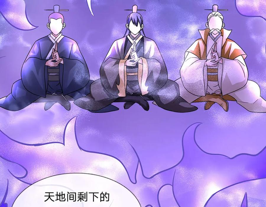 神级选择：我从不按套路变强 - 第108话 所谓天地量劫 - 第60张图