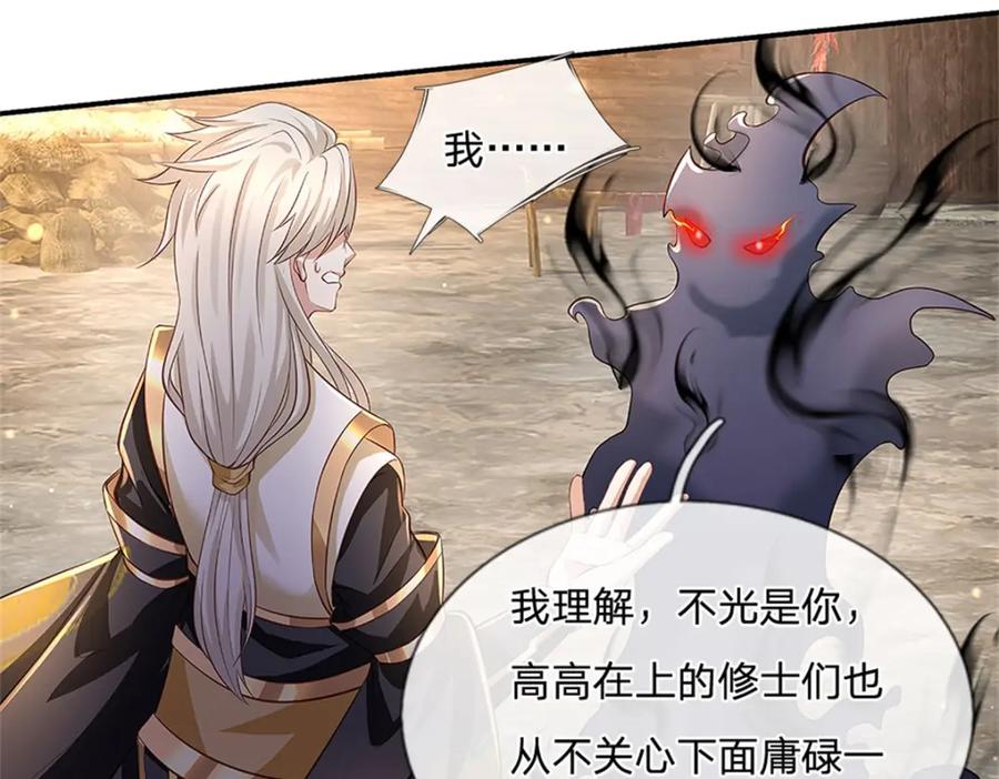 神级选择：我从不按套路变强 - 第109话 你是在拉拢我 - 第15张图