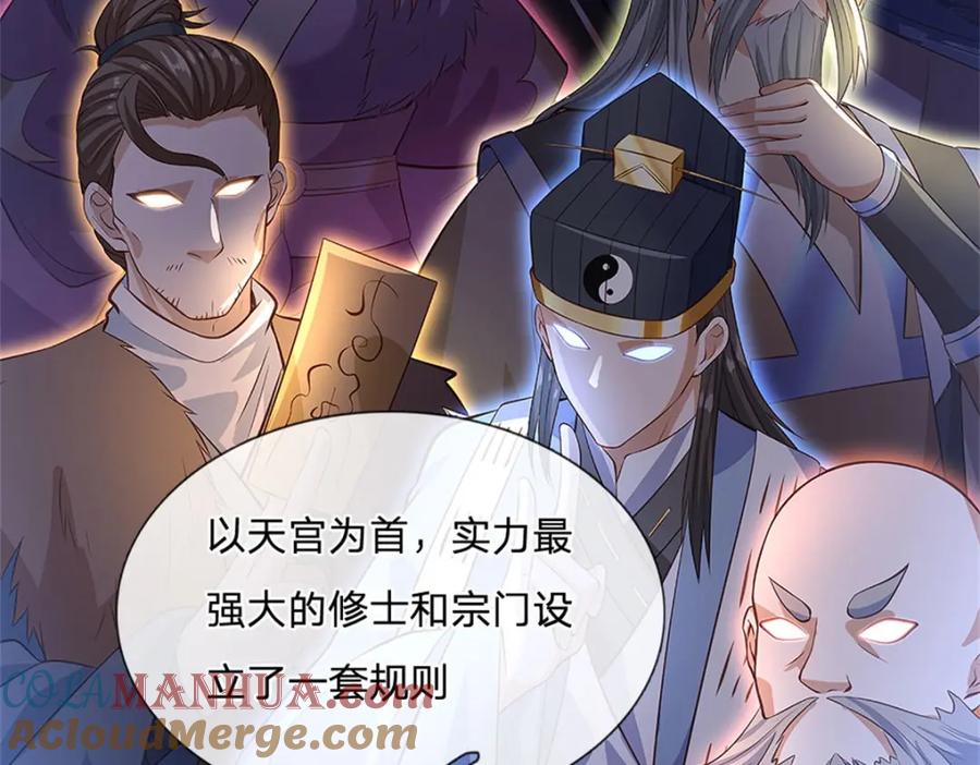 神级选择：我从不按套路变强 - 第109话 你是在拉拢我 - 第31张图