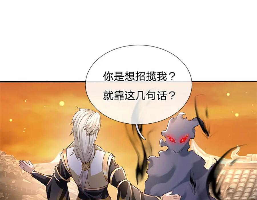 神级选择：我从不按套路变强 - 第109话 你是在拉拢我 - 第60张图