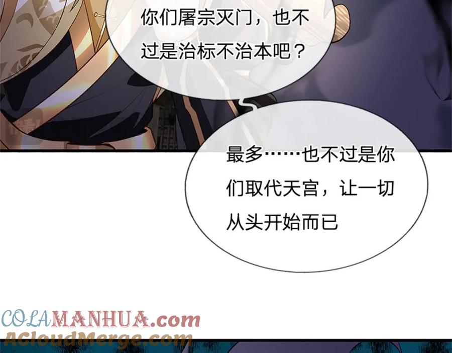 神级选择：我从不按套路变强 - 第109话 你是在拉拢我 - 第49张图