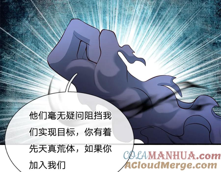 神级选择：我从不按套路变强 - 第109话 你是在拉拢我 - 第55张图