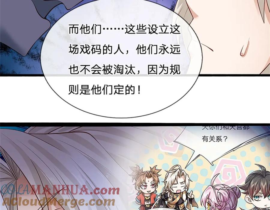 神级选择：我从不按套路变强 - 第109话 你是在拉拢我 - 第37张图