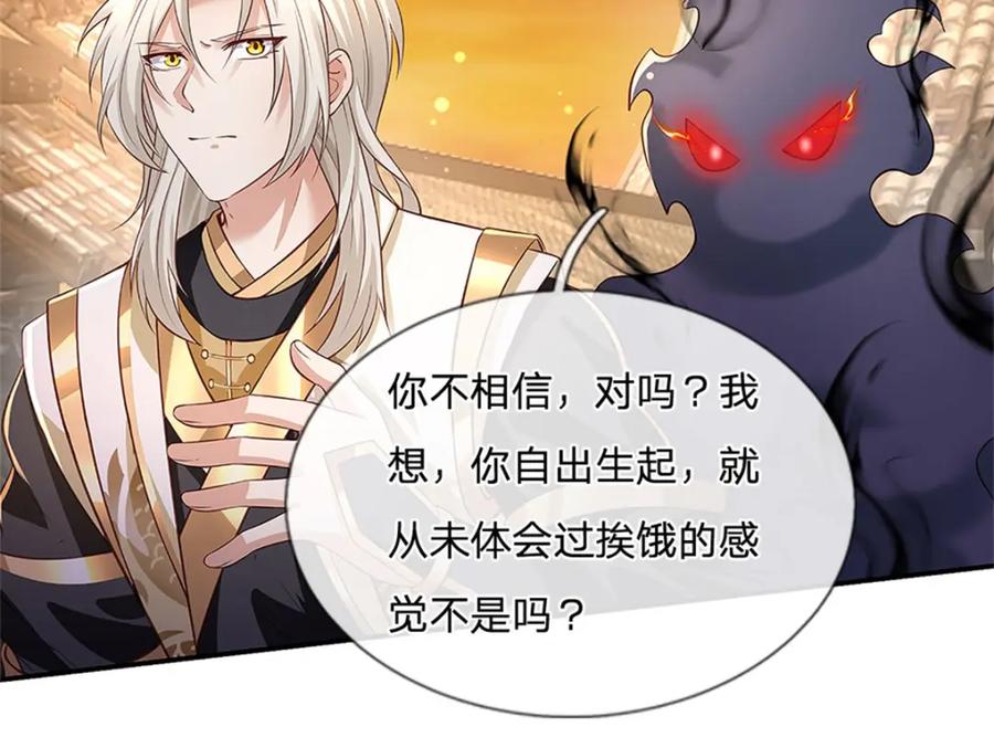 神级选择：我从不按套路变强 - 第109话 你是在拉拢我 - 第14张图