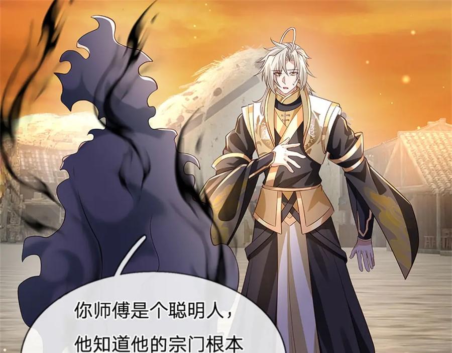 神级选择：我从不按套路变强 - 第109话 你是在拉拢我 - 第42张图