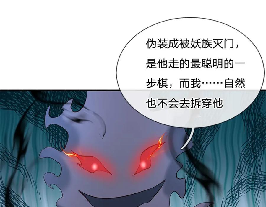 神级选择：我从不按套路变强 - 第109话 你是在拉拢我 - 第45张图