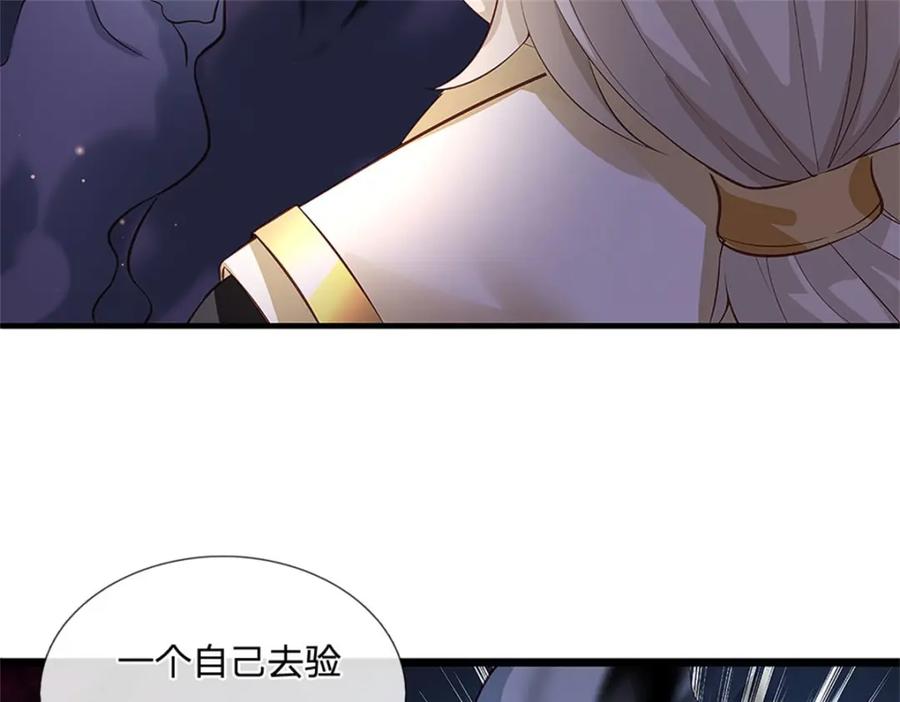 神级选择：我从不按套路变强 - 第109话 你是在拉拢我 - 第66张图