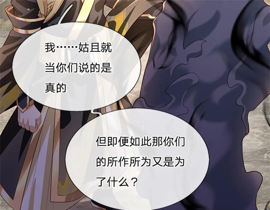 神级选择：我从不按套路变强 - 第109话 你是在拉拢我 - 第24张图