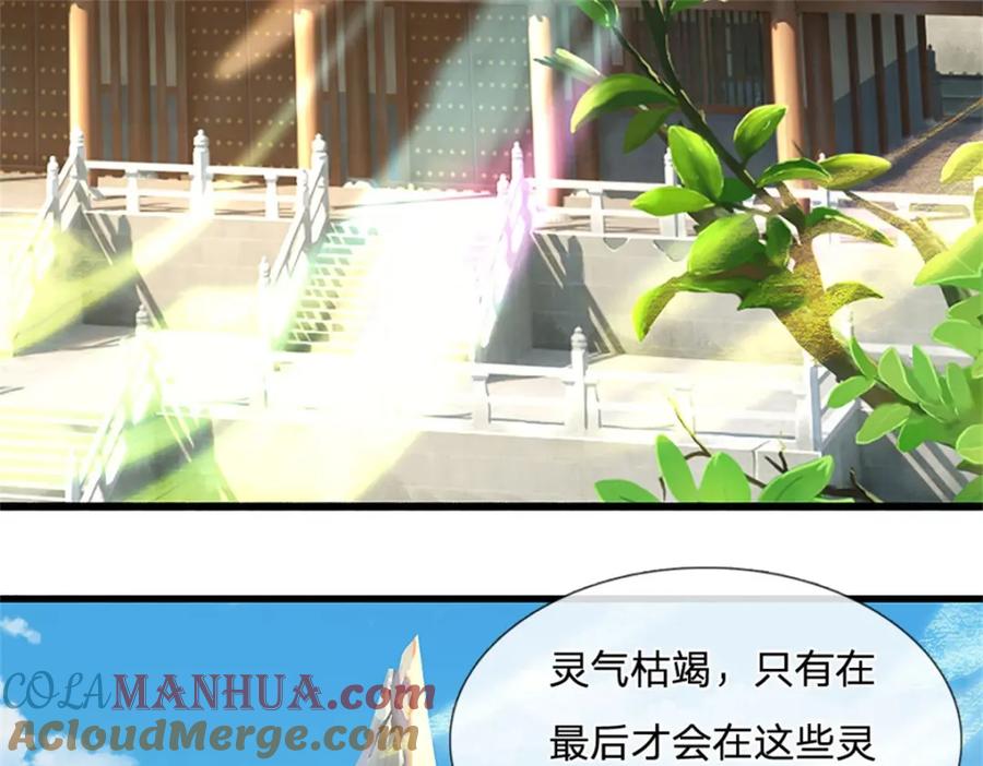 神级选择：我从不按套路变强 - 第109话 你是在拉拢我 - 第19张图