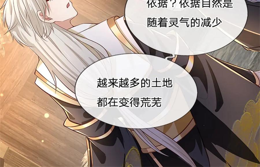 神级选择：我从不按套路变强 - 第109话 你是在拉拢我 - 第9张图