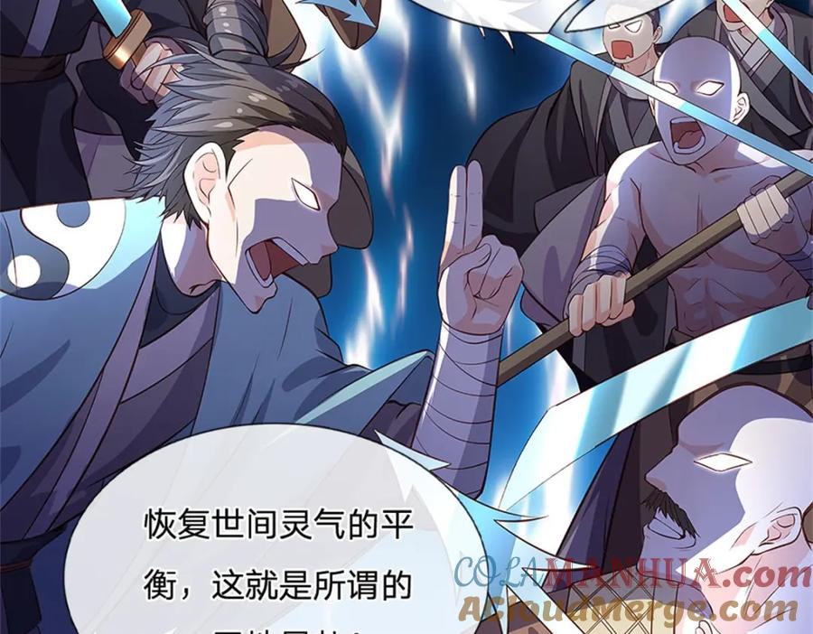 神级选择：我从不按套路变强 - 第109话 你是在拉拢我 - 第34张图