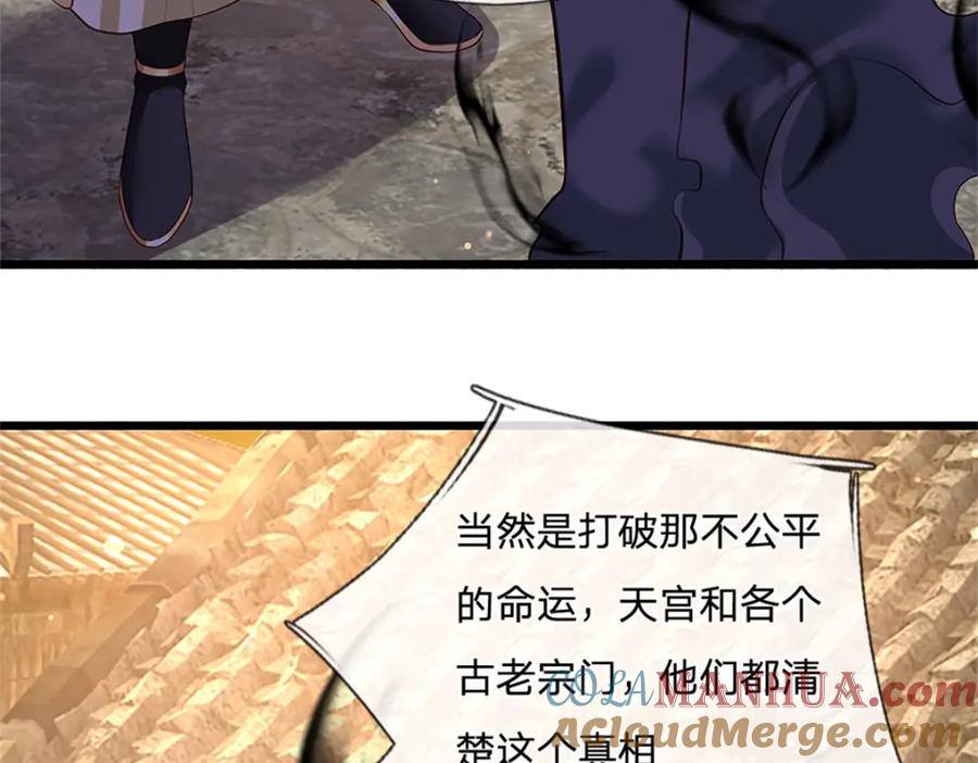 神级选择：我从不按套路变强 - 第109话 你是在拉拢我 - 第25张图