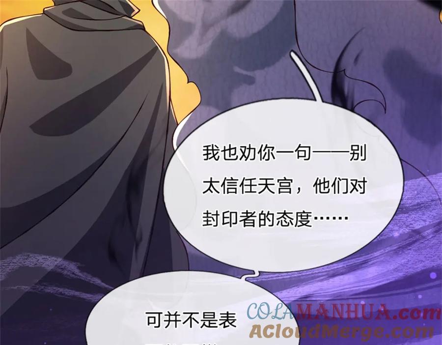 神级选择：我从不按套路变强 - 第110话 可以放你离开 - 第76张图