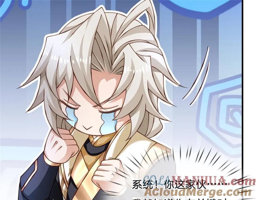 神级选择：我从不按套路变强 - 第110话 可以放你离开 - 第40张图