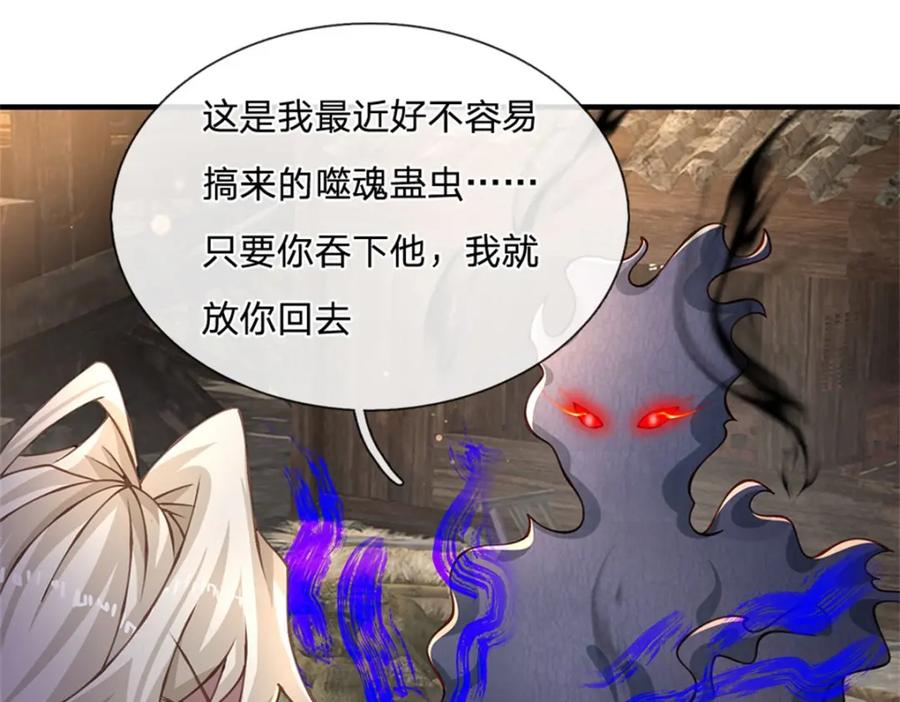 神级选择：我从不按套路变强 - 第110话 可以放你离开 - 第21张图