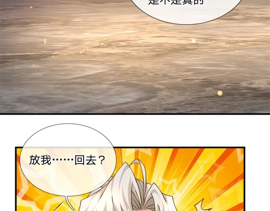 神级选择：我从不按套路变强 - 第110话 可以放你离开 - 第8张图