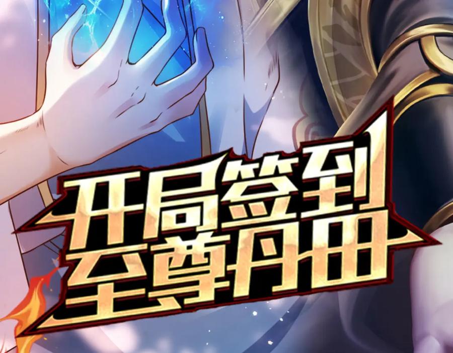 神级选择：我从不按套路变强 - 第110话 可以放你离开 - 第87张图