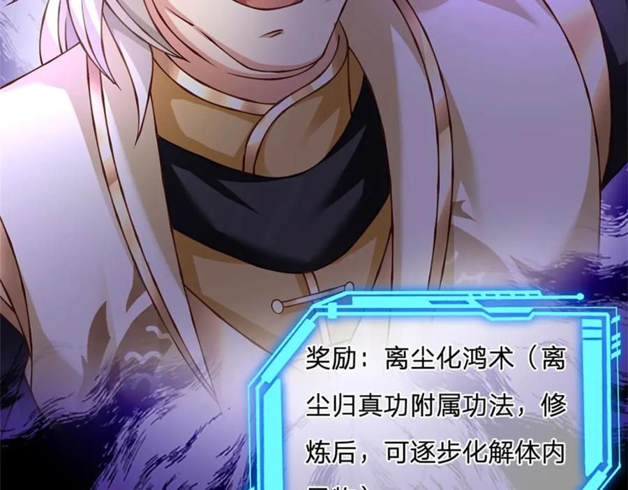 神级选择：我从不按套路变强 - 第110话 可以放你离开 - 第36张图