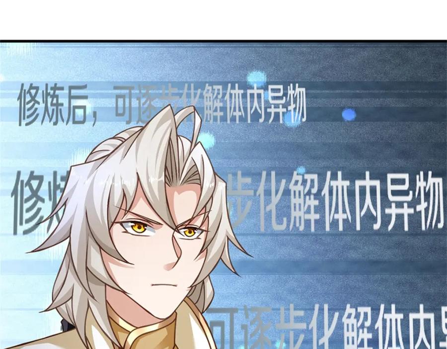 神级选择：我从不按套路变强 - 第110话 可以放你离开 - 第38张图