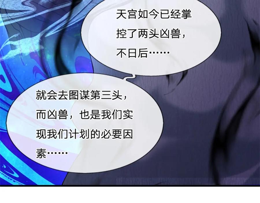 神级选择：我从不按套路变强 - 第110话 可以放你离开 - 第54张图