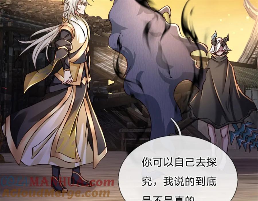 神级选择：我从不按套路变强 - 第110话 可以放你离开 - 第7张图