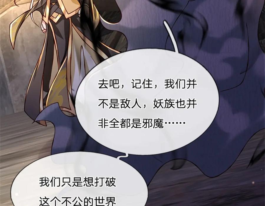 神级选择：我从不按套路变强 - 第110话 可以放你离开 - 第68张图