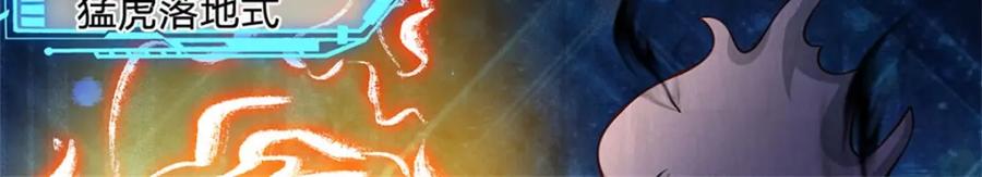 神级选择：我从不按套路变强 - 第110话 可以放你离开 - 第32张图