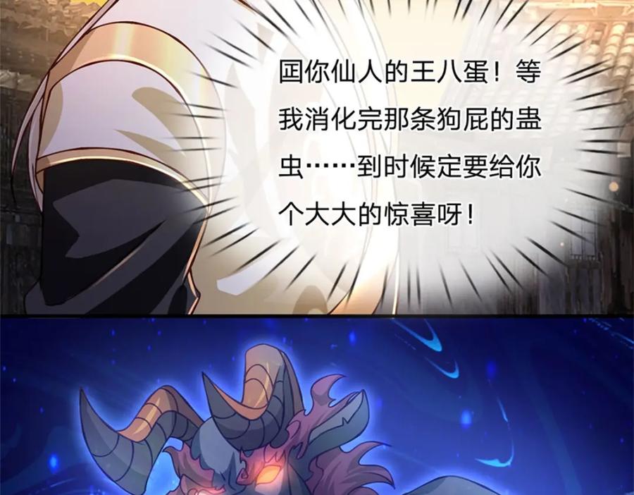 神级选择：我从不按套路变强 - 第110话 可以放你离开 - 第51张图