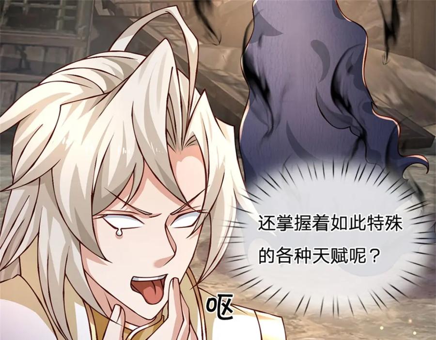 神级选择：我从不按套路变强 - 第110话 可以放你离开 - 第45张图