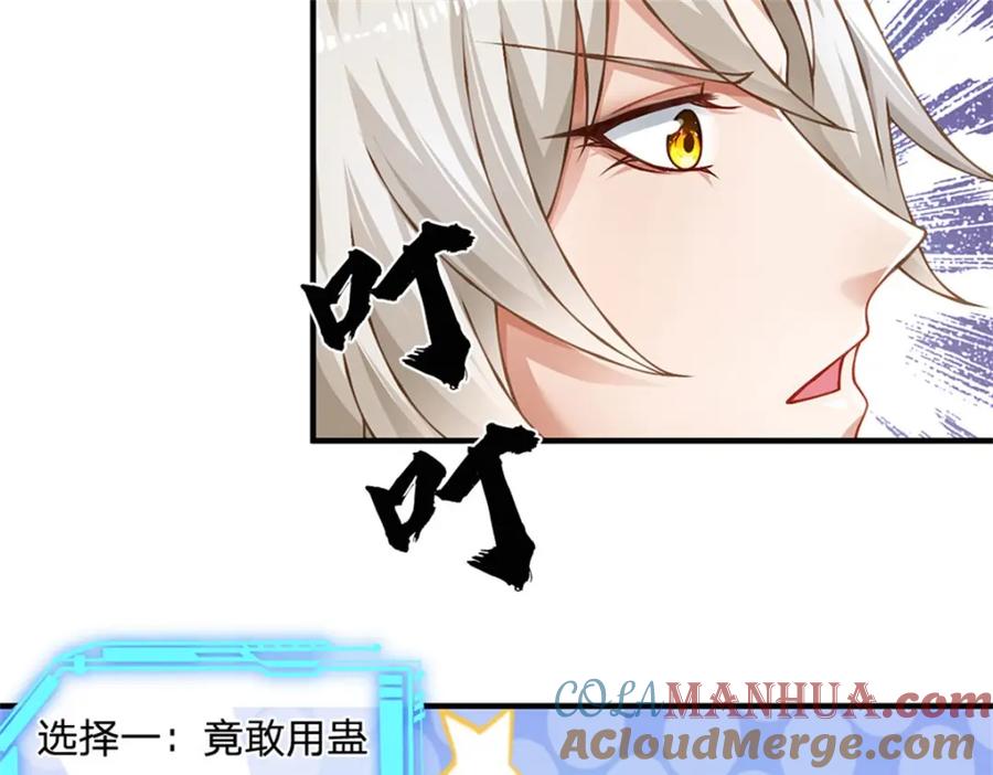 神级选择：我从不按套路变强 - 第110话 可以放你离开 - 第28张图