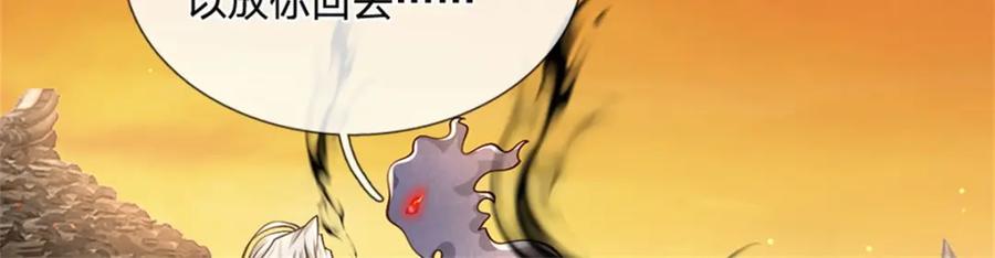 神级选择：我从不按套路变强 - 第110话 可以放你离开 - 第6张图