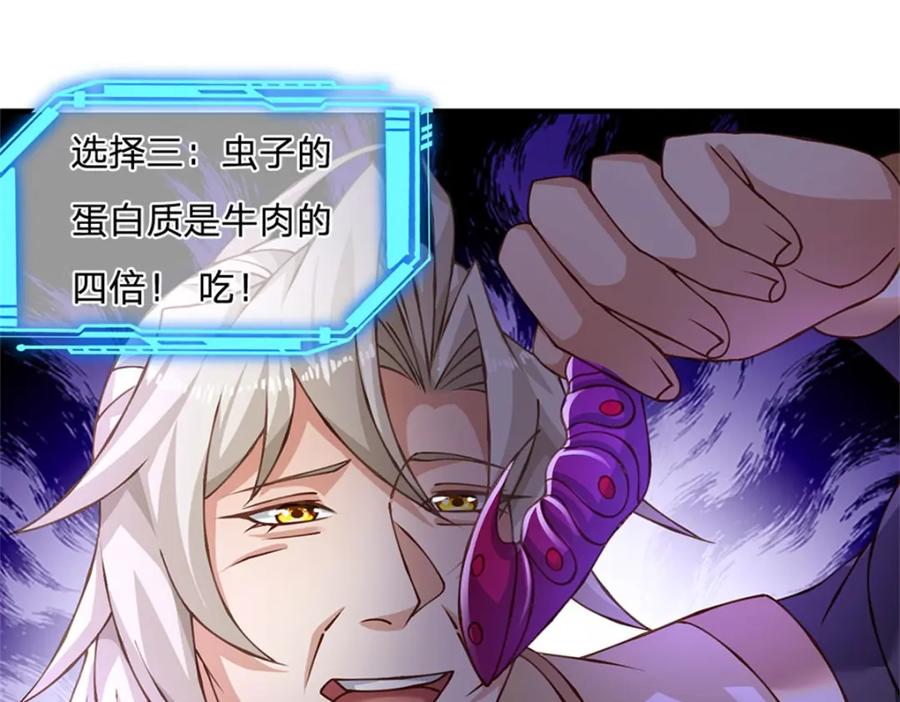 神级选择：我从不按套路变强 - 第110话 可以放你离开 - 第35张图