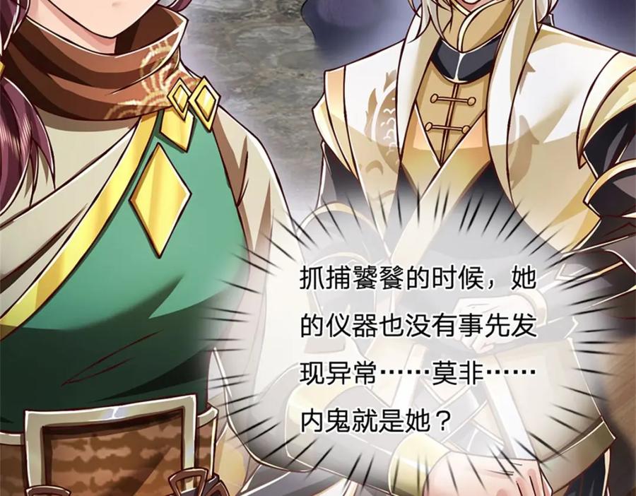 神级选择：我从不按套路变强 - 第111话 身体没有异样 - 第77张图