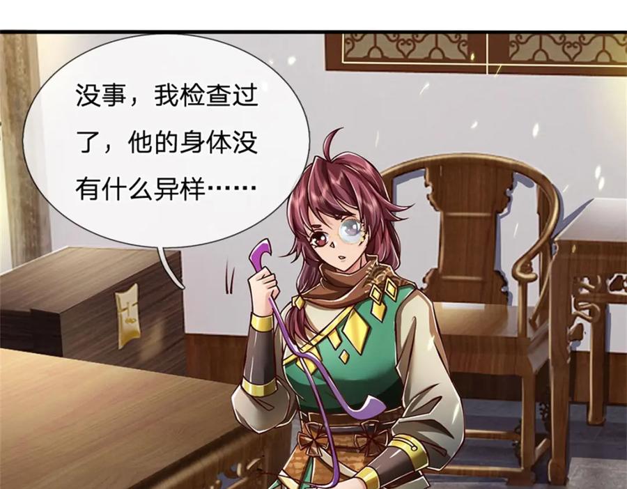 神级选择：我从不按套路变强 - 第111话 身体没有异样 - 第65张图