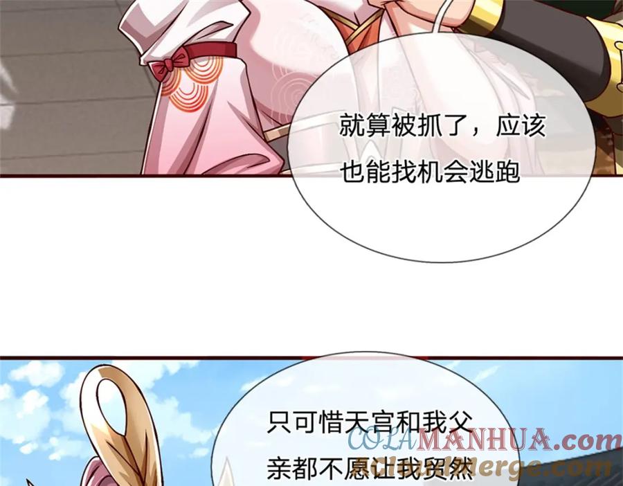 神级选择：我从不按套路变强 - 第111话 身体没有异样 - 第21张图