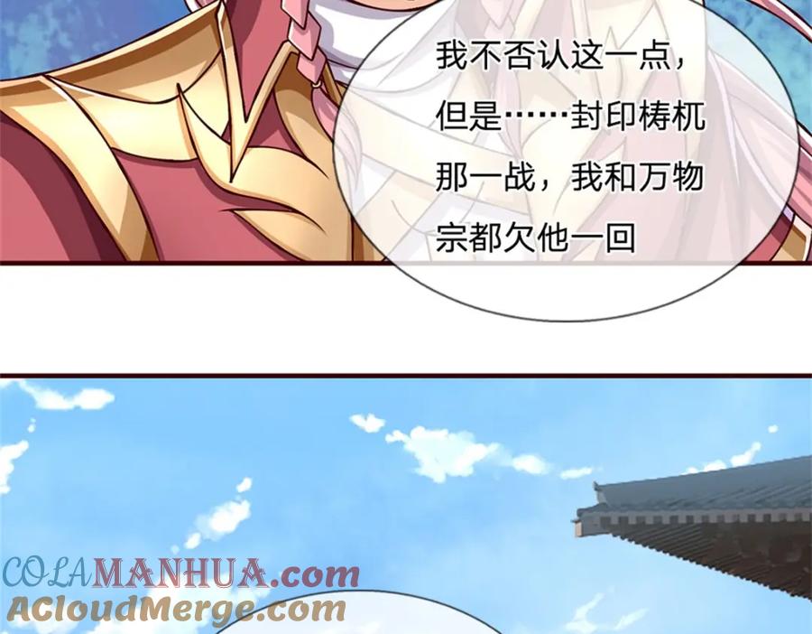 神级选择：我从不按套路变强 - 第111话 身体没有异样 - 第27张图