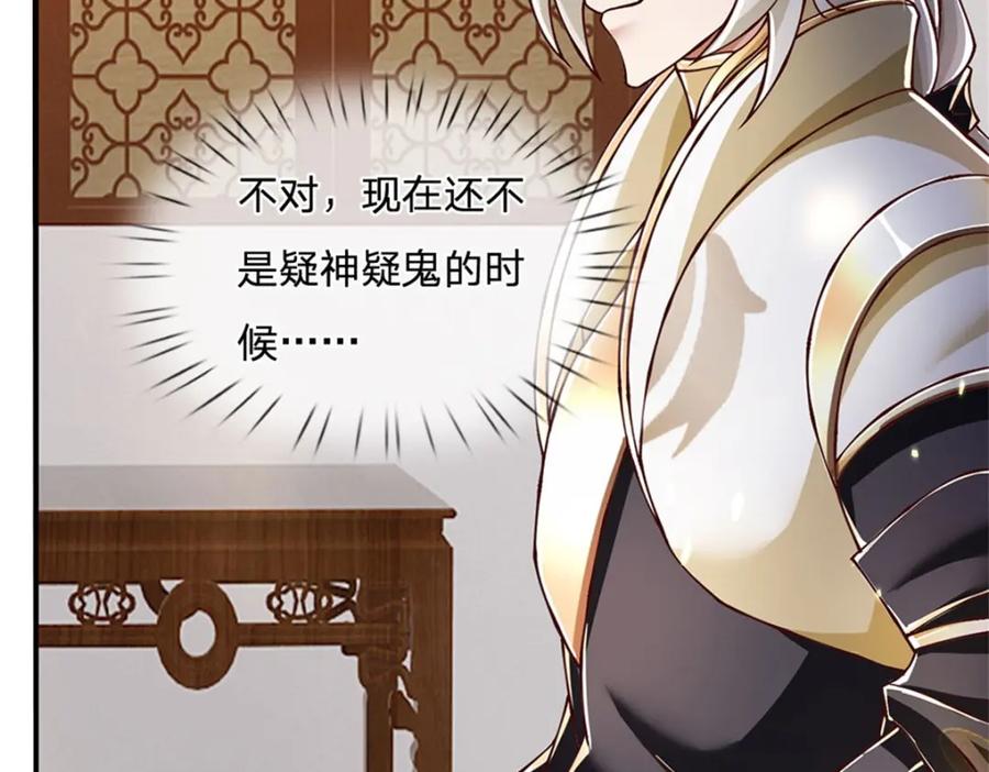 神级选择：我从不按套路变强 - 第111话 身体没有异样 - 第80张图