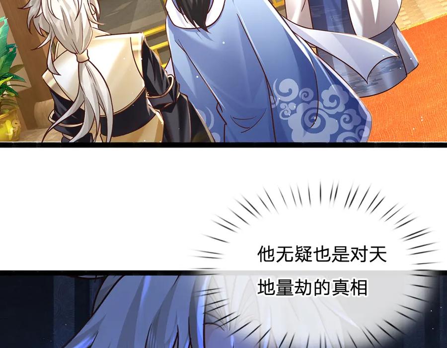 神级选择：我从不按套路变强 - 第112话 公认的最强者 - 第27张图