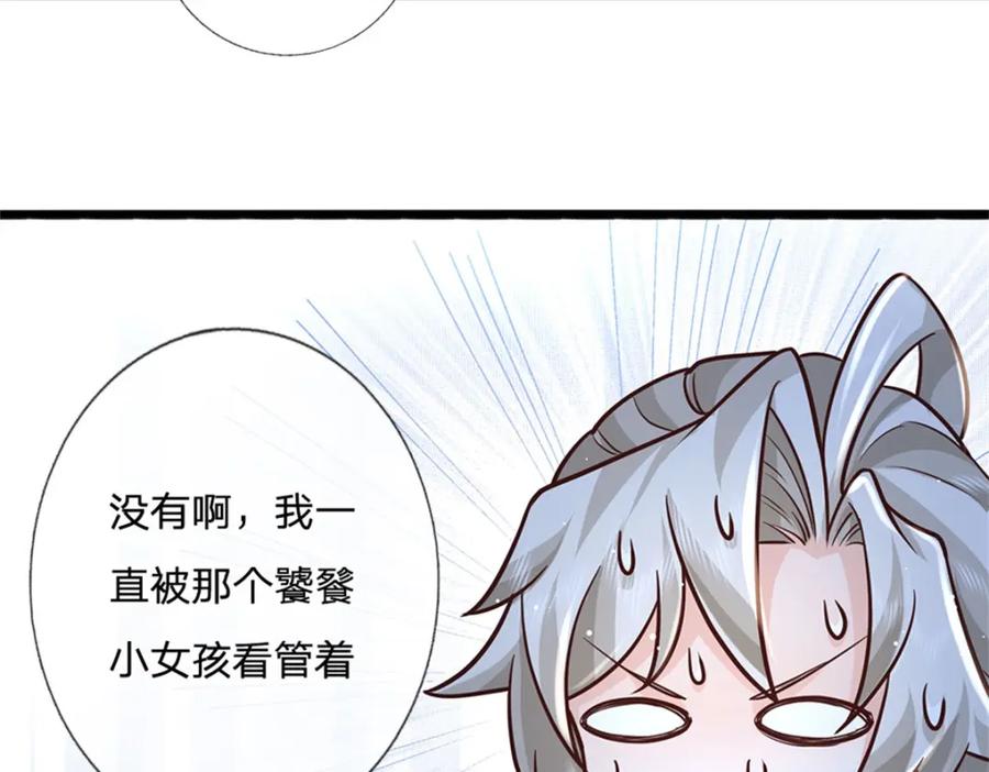 神级选择：我从不按套路变强 - 第112话 公认的最强者 - 第59张图