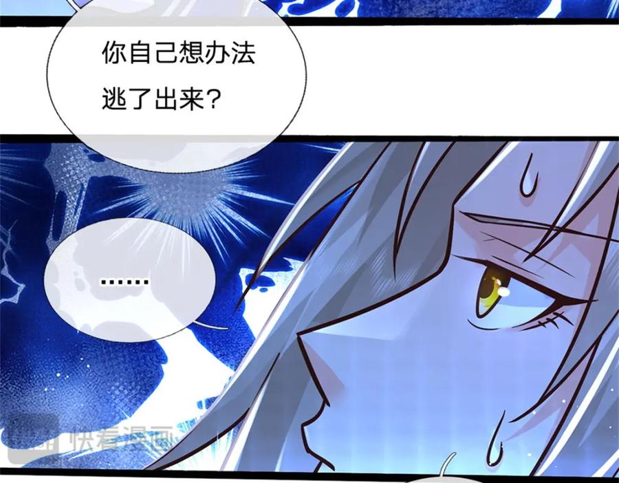 神级选择：我从不按套路变强 - 第112话 公认的最强者 - 第44张图