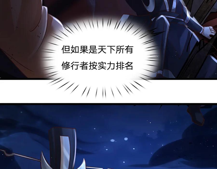 神级选择：我从不按套路变强 - 第112话 公认的最强者 - 第20张图