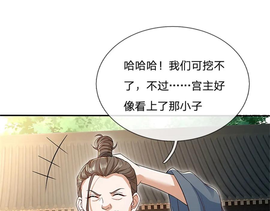 神级选择：我从不按套路变强 - 第113话 安排下任宫主 - 第26张图